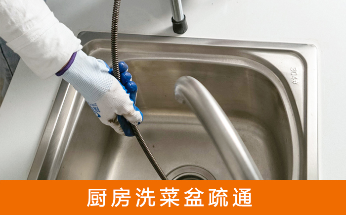 三才镇疏通洗菜盆